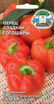 Перец сладкий Гогошары 0,1гр /среднеранний