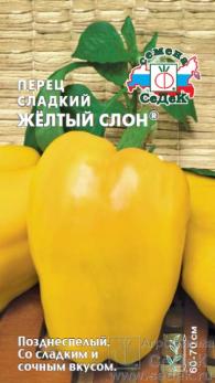 Перец сладкий Желтый Слон 0,1г позднеспел