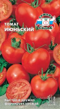 Томат Июньский 0,2г раннеспелый 