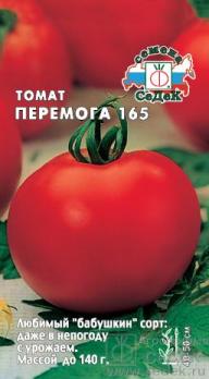 Томат Перемога 165 /0,01г раннеспел,детерм
