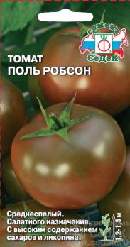 Томат Поль Робсон 0,1г среднеспелый 