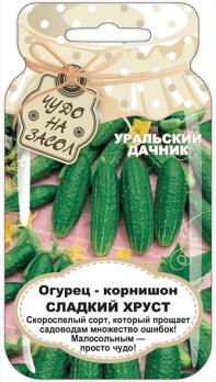 Огурец Сладкий Хруст корнишон 10шт сер.ЧУДО НА ЗАСОЛ /скороспелый,пчелоопыл