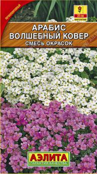 Арабис Волшебный Ковер 0,1гр смесь окрасок /многолетник