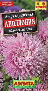 Астра Аполлония Яблоневый Цвет 0,2гр густомахровая /однолетник