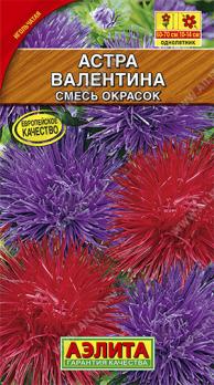Астра Валентина, смесь окрасок 0,2гр Н70см /однолетник