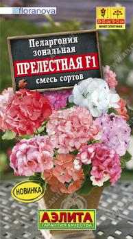 Пеларгония Прелестная F1 Смесь сортов зональная  5шт сел.Floranova /комнатные