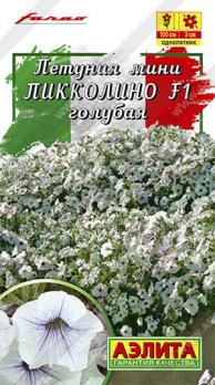 Петуния мини Пикколино F1 Голубая 7шт каскадная /однолетник