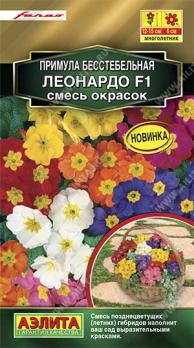 Примула Леонардо F1 бесстебельная,смесь окрасок 7шт Н15см Сел.Farao Золотая сер /многолетник
