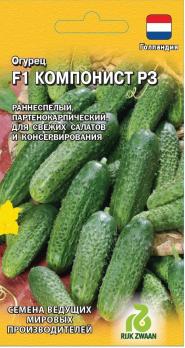 Огурец Компонист РЗ F1 /5шт раннеспелый (Голландия)