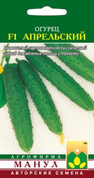 Огурец Апрельский F1 10шт Авторские семена /партенокарпический салатный