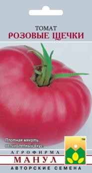 Томат Розовые Щечки 15шт скороспелый и крупноплодный сер.Авторские семена