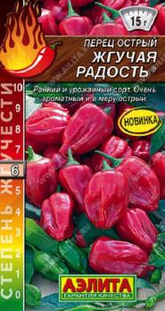 Перец острый Жгучая Радость 20шт сер.Шкала Сковилла (степень жгучести 6) /раннеспелый сорт