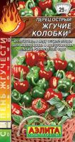 Перец острый Жгучие Колобки 20шт ср.Шкала Сковилла (степень жгучести 1) /ароматный раннеспелый сорт