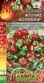 Перец острый Жгучие Колобки 20шт ср.Шкала Сковилла (степень жгучести 1) /ароматный раннеспелый сорт