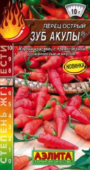 Перец острый Зуб Акулы  20шт раннеспел сер.Шкала Сковилла (степень жгучести 7)