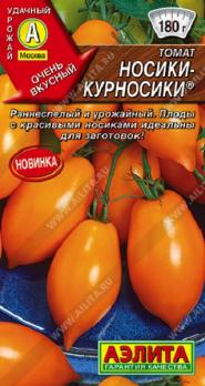 Томат Носики-Курносики 20шт скороспелый сорт