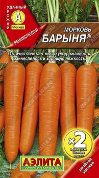 Морковь Барыня 4гр раннеспел сер.х2