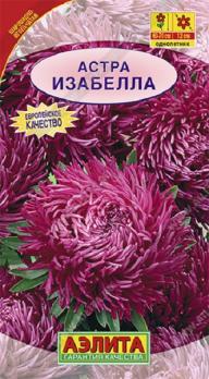 Астра Изабелла 0,2гр игольчатая /однолетник