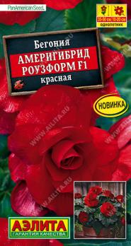 АКЦИЯ!!! Бегония Америгибрид Роузформ F1 Красная 5шт (драже) Сел.PanAmerican Seed /однолетн/12.25