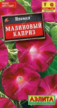 Ипомея Малиновый Каприз 1гр /однолетник
