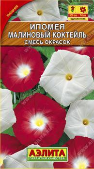 Ипомея Малиновый Коктейль смесь окрасок 0,5гр Н300см Ø7см /однолетник