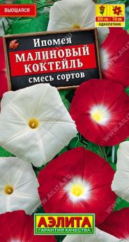 АКЦИЯ!!! Ипомея Малиновый Коктейль 0,5гр смесь сортов /однолетник/12.27