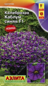 Калибрахоа Каблум F1 синяя 3шт драже в пробирке Сел.PanAmerican Seed /однолетник