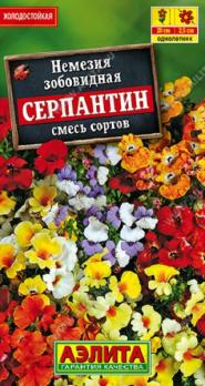 Немезия Серпантин зобовидная 0,05г смесь сортов /однолетник