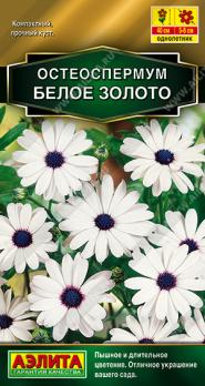 Остеоспермум Белое Золото 0,1гр Золотая сер /однолетник 