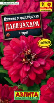 Цинния Дабл Захара черри 5шт мариландская Сел.PanAmerican Seed /однолетник