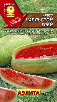Арбуз Чарльстон Грэй 1гр среднеранний