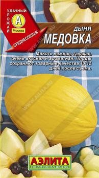 Дыня Медовка 1гр среднеспелый