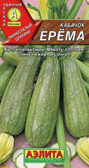 Кабачок цук Ерёма 1гр /раннеспелый неприхотливый сорт