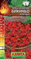 Перец острый Бикиньо КРАСНЫЙ китайский 7шт сер.Шкала Сковилла (степень жгучести 2) /урожайный сорт