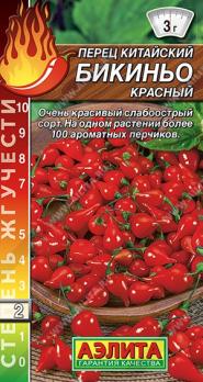 Перец острый Бикиньо КРАСНЫЙ китайский 7шт сер.Шкала Сковилла (степень жгучести 2) /урожайный сорт