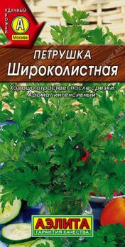 Петрушка листовая Широколистная 2гр /продуктивный среднеспелый сорт