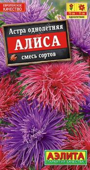 Астра Алиса 0,2гр смесь сортов /однолетник