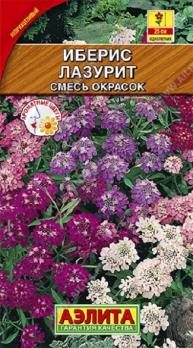 Иберис Лазурит 0,1гр смесь окрасок /однолетник