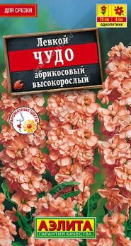 Левкой Чудо Абрикосовый 0,1гр высокорослый ароматный /однолетник