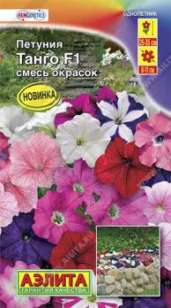 АКЦИЯ!!! Петуния Танго F1 смесь окрасок 10шт (драже в пробирке) Сел.Hem Genetics /однолетник/12.24