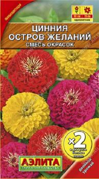 Цинния Остров Желаний 0,5гр смесь окрасок сер.х2 /однолетник