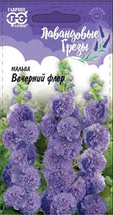 Мальва Вечерний Флер 3шт. сер.Лавандовые грезы /двулетник