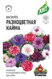 Василек Разноцветная Кайма 0,1гр смесь сер.ХИТх3 /однолетник