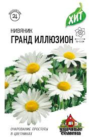 Нивяник Гранд Иллюзион 0,05гр сер.ХИТх3 /многолетник