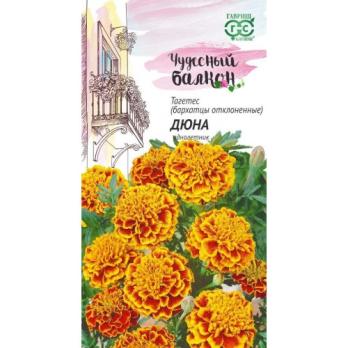 Бархатцы Дюна 0,3гр отклоненные сер.Чудесный балкон /однолетник