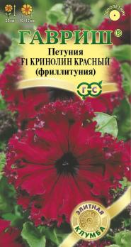 Петуния Кринолин Красный F1 (Фриллитуния) бахром 5шт (драже в пробирке) сер.Элитная клумба /однолетник