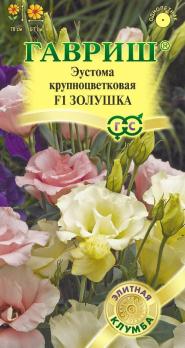 Эустома Золушка F1 крупноцв.3шт (драже в пробирке) сер.Элитная клумба /однолетник