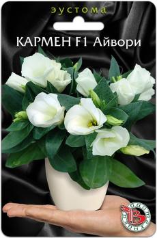 Эустома Кармен F1 Айвори 5шт горшечная /комнатные