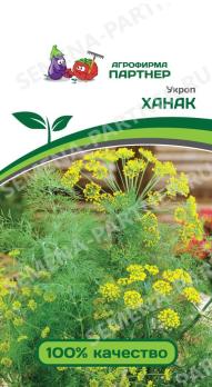 Укроп Ханак 2гр среднеранний 