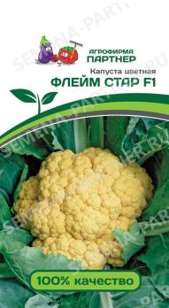 АКЦИЯ!!! Капуста цвет. Флейм Стар F1 /7шт среднеспел 2-ной пак/12.24